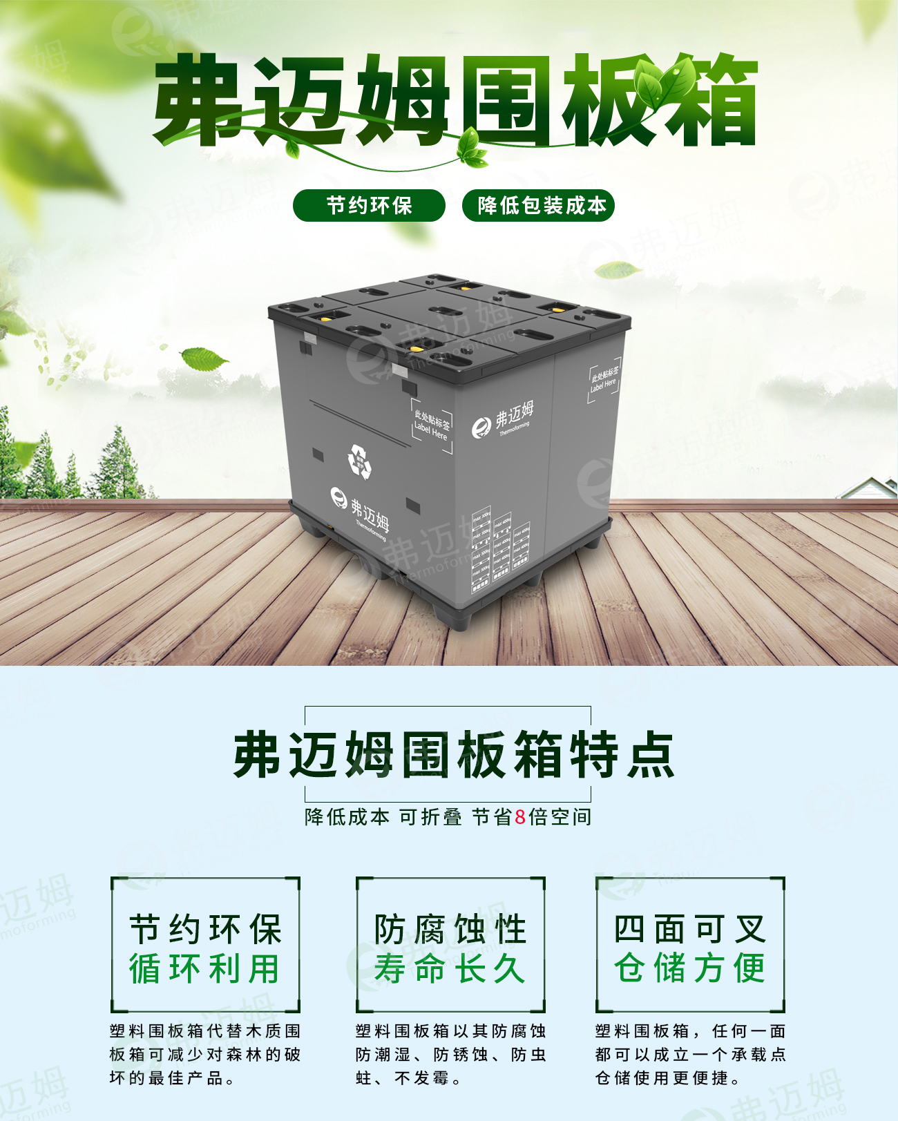 中空板围板箱