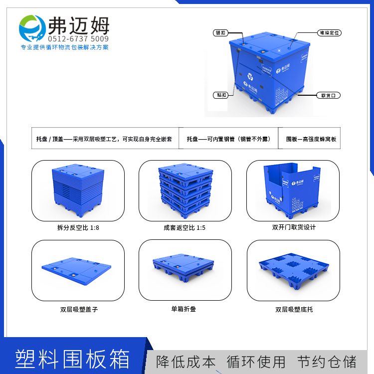 围板箱