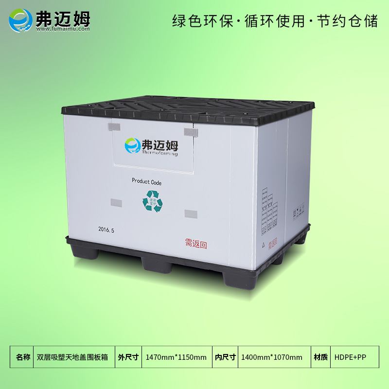 1470mm围板箱