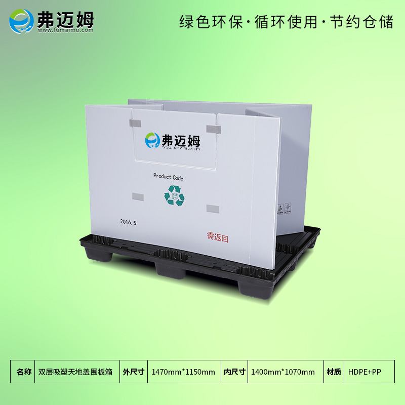 围板箱